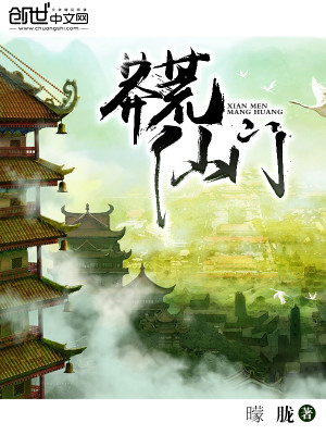 Bìa truyện Mãng Hoang Tiên Môn (莽荒仙门)