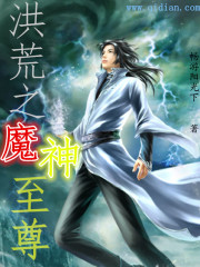 Bìa truyện Hồng Hoang Chi Ma Thần Chí Tôn (洪荒之魔神至尊)