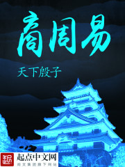 Bìa truyện Thương Chu Dịch (商周易)