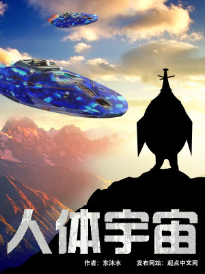 Bìa truyện Nhân Thể Vũ Trụ (人体宇宙)