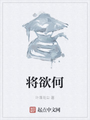 Bìa truyện Tương Dục Hà (将欲何)