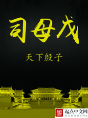 Bìa truyện Tư Mẫu Mậu (司母戊)