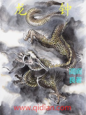 Bìa truyện Long Chung (龙钟)