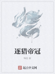 Bìa truyện Trục Liệp Đế Quan (逐猎帝冠)