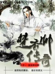 Bìa truyện Sở Hương Soái Truyện Kì (楚香帅传奇)