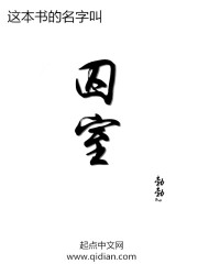 Bìa truyện Tù Thất (囚室)