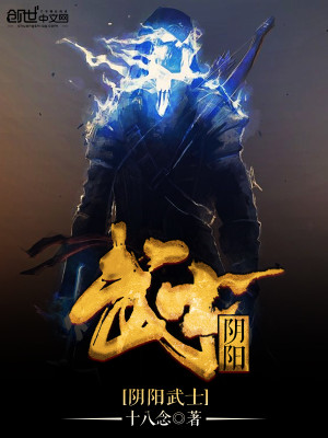 Bìa truyện Âm Dương Vũ Sĩ (阴阳武士)