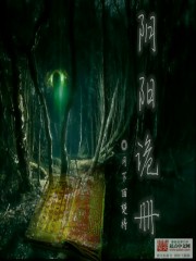 Bìa truyện Âm Dương Quỷ Sách (阴阳诡册)