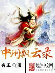 Bìa truyện Trung Châu Phiêu Vân Lục (中州飘云录)