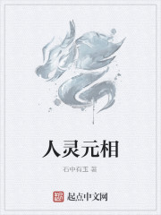 Bìa truyện Nhân Linh Nguyên Tương (人灵元相)
