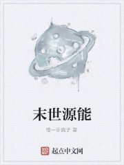 Bìa truyện Mạt Thế Nguyên Năng (末世源能)