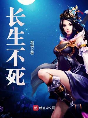 Bìa truyện Trường Sinh Bất Tử (长生不死)