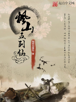 Bìa truyện Phong Sơn Ngũ Kiếm Tiên (枫山五剑仙)