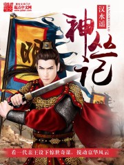 Bìa truyện Thần Tùng Kí (神丛记)