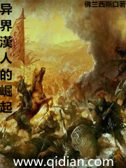 Bìa truyện Dị Giới Hán Nhân Đích Quật Khởi (异界汉人的崛起)