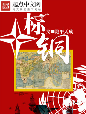 Bìa truyện Tiêu Đồng (标铜)