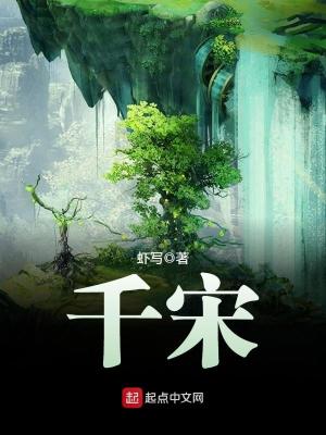 Bìa truyện Thiên Tống (千宋)