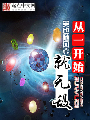 Bìa truyện Tòng Nhất Khai Thủy Tựu Vô Địch (从一开始就无敌)