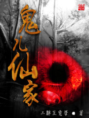 Bìa truyện Quỷ Nhân Tiên Gia (鬼儿仙家)