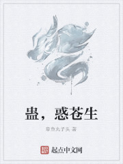 Bìa truyện Cổ Hoặc Thương Sinh (蛊，惑苍生)