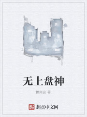 Bìa truyện Vô Thượng Bàn Thần (无上盘神)
