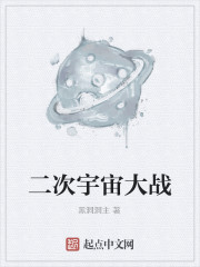 Bìa truyện Ám Hắc Vũ Trụ Đại Chiến (暗黑宇宙大战)