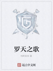Bìa truyện La Thiên Chi Ca (罗天之歌)