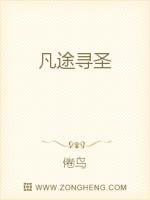 Bìa truyện Phàm Đồ Tầm Thánh (凡途寻圣)