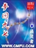 Bìa truyện Mộng Hồi Cửu Thất (梦回九七)