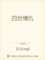 Bìa truyện Tứ Thế Tình Cừu (四世情仇)