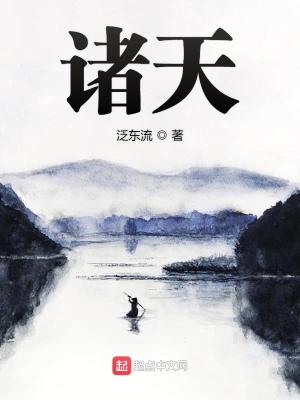 Bìa truyện Chư Thiên (诸天)