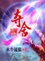 Bìa truyện Đoạt Xá (夺舍)