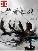 Bìa truyện Mộng Yểm Chi Chiến (梦魇之战)