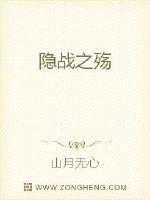 Bìa truyện Ẩn Chiến Chi Thương (隐战之殇)