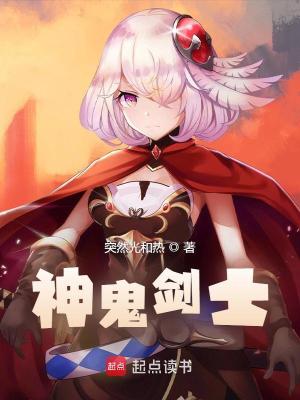 Bìa truyện Thần Quỷ Kiếm Sĩ (神鬼剑士)