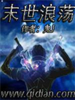 Bìa truyện Mạt Thế Lãng Đãng (末世浪荡)