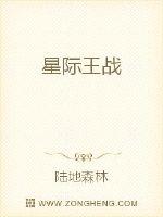 Bìa truyện Tinh Tế Vương Chiến (星际王战)