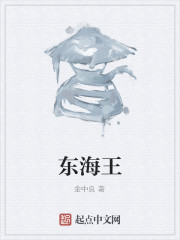 Bìa truyện Đông Hải Vương (东海王)