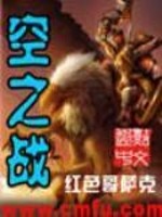 Bìa truyện Không Chi Chiến (空之战)