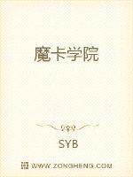 Bìa truyện Ma Tạp Học Viện (魔卡学院)