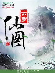 Bìa truyện Đại La Tiên Đồ (大罗仙图)