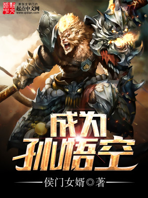 Bìa truyện Thành Vi Tôn Ngộ Không (成为孙悟空)