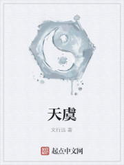 Bìa truyện Thiên Ngu (天虞)