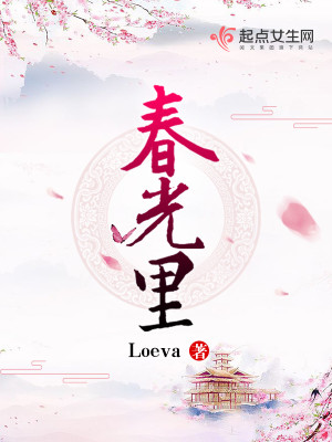 Bìa truyện Xuân Quang Lí (春光里)