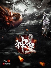 Bìa truyện Đế Đạo Thần Hoàng (帝道神皇)