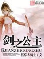 Bìa truyện Kiếm Chi Công Chủ (剑之公主)