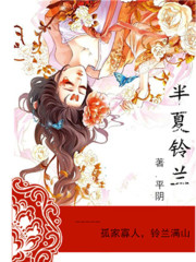 Bìa truyện Bán Hạ Linh Lan (半夏铃兰)