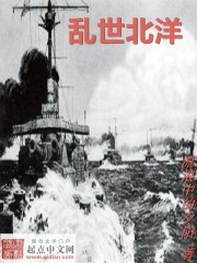 Bìa truyện Loạn Thế Bắc Dương (乱世北洋)