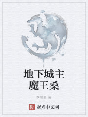 Bìa truyện Địa Hạ Thành Chủ Ma Vương Tang (地下城主魔王桑)