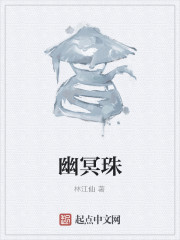 Bìa truyện U Minh Châu (幽冥珠)